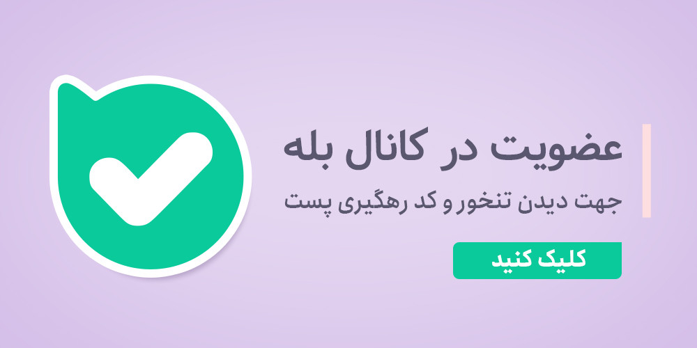 لینک ورود به کانال بله
