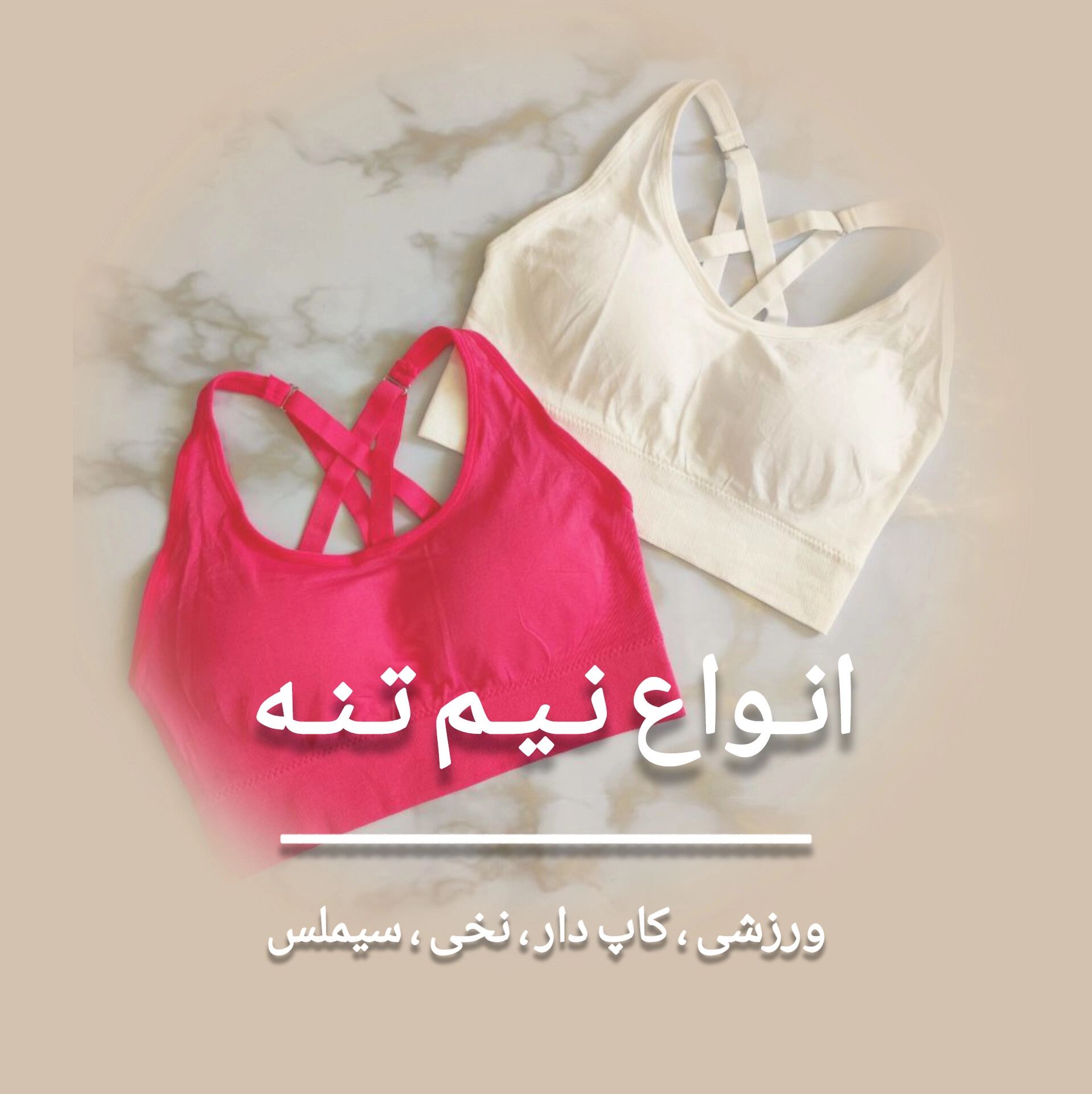 خرید انواع نیمتنه ورزشی ، سیملس ، کاپدار ، اسپورت ، 