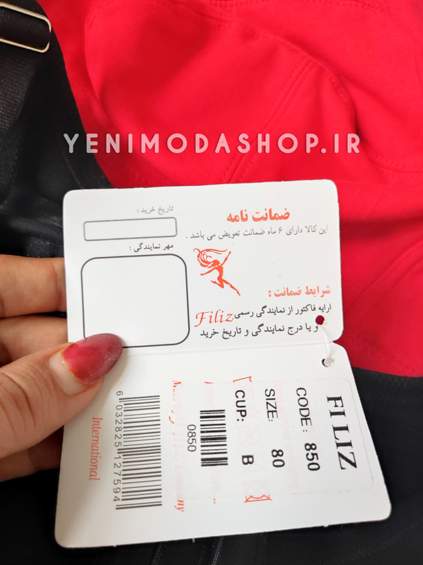 سوتین برند اعلا ، سوتین ترک ، سوتین با کیفیت